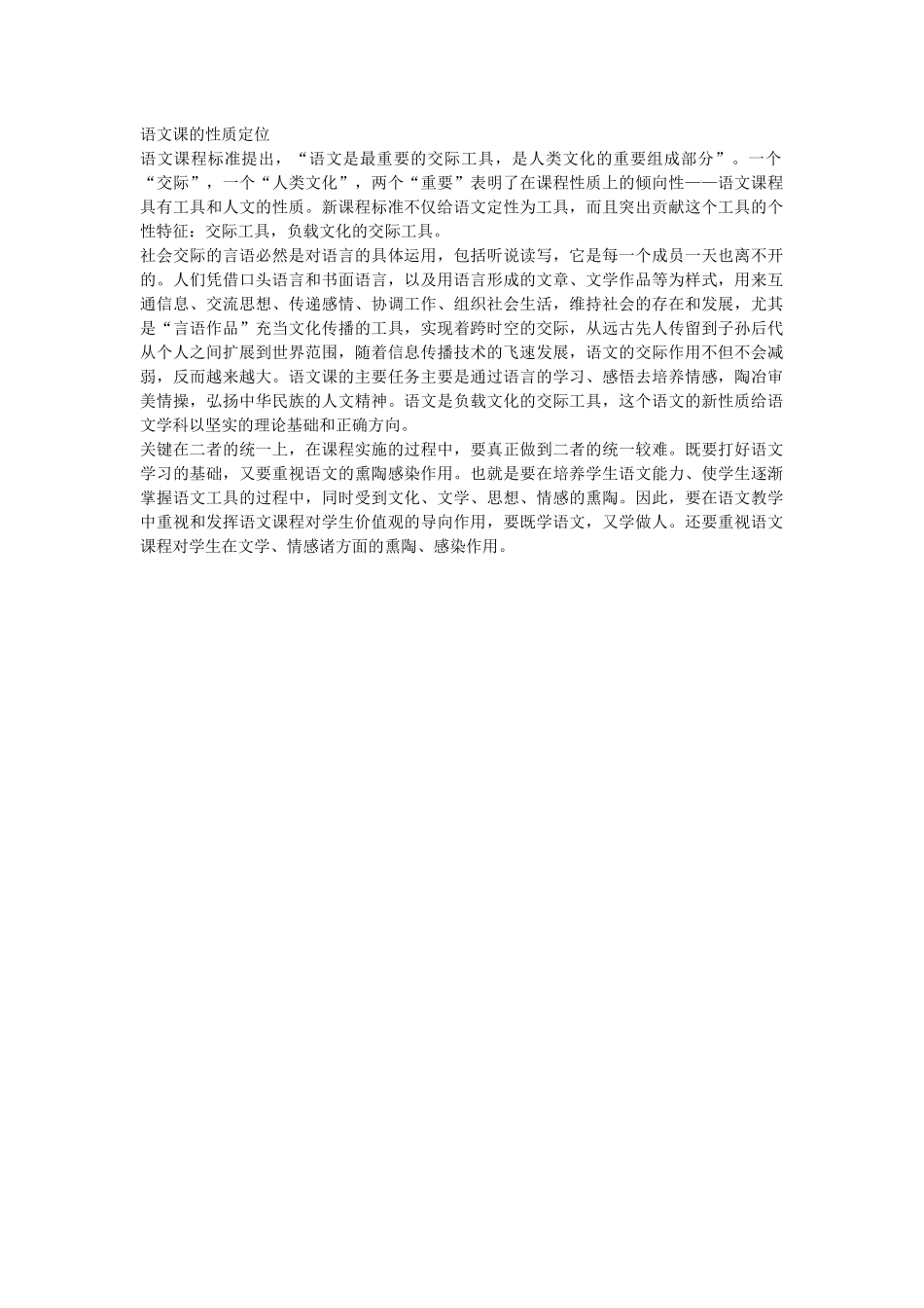 语文课的性质定位_第1页