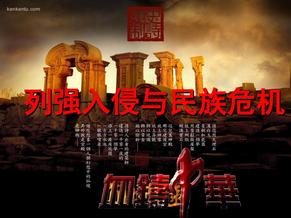 列强入侵与中华民族危机_第2页