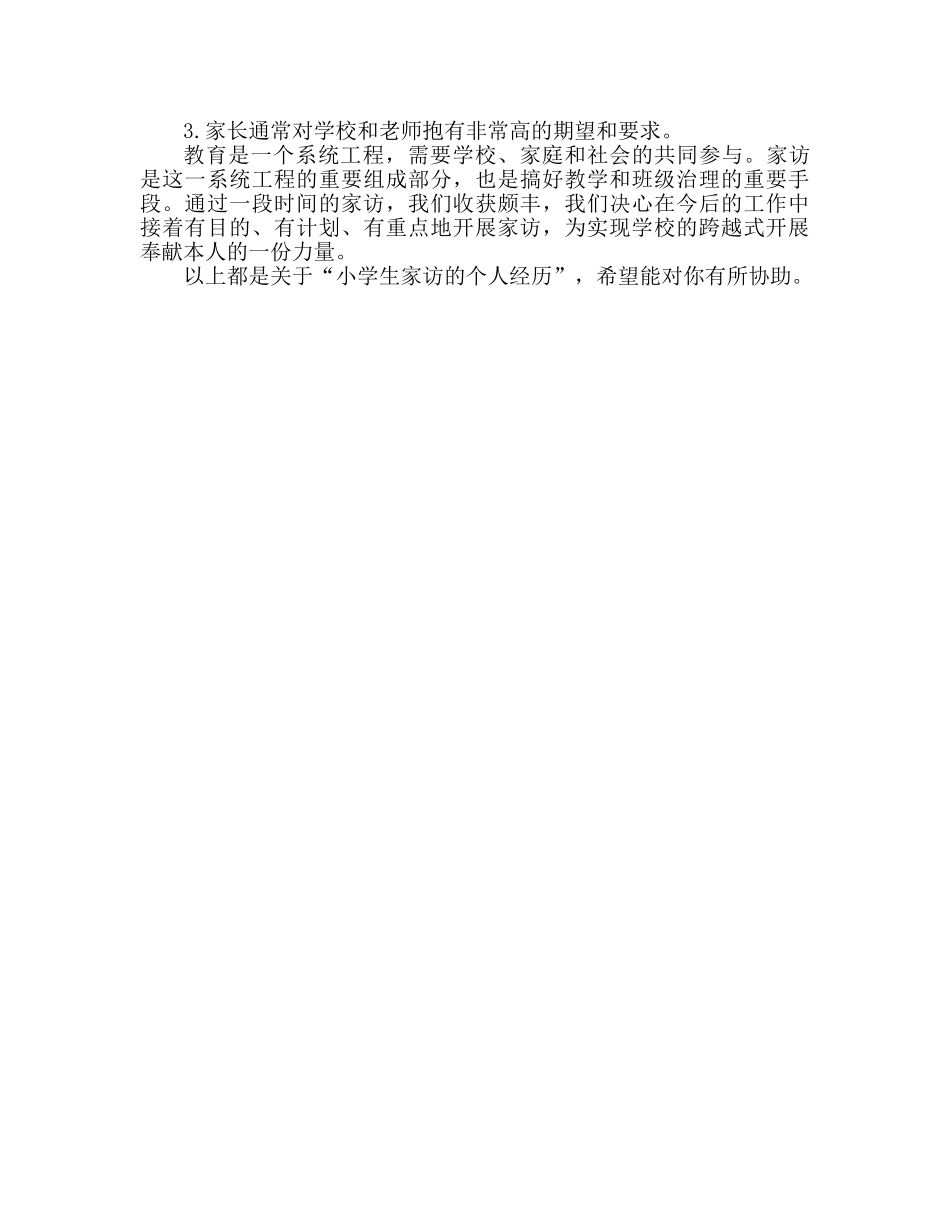 小学生家访工作个人心得体会 _第2页