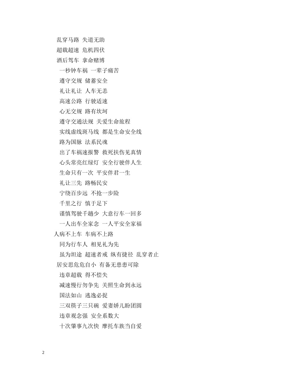 平安祝福语 _第2页