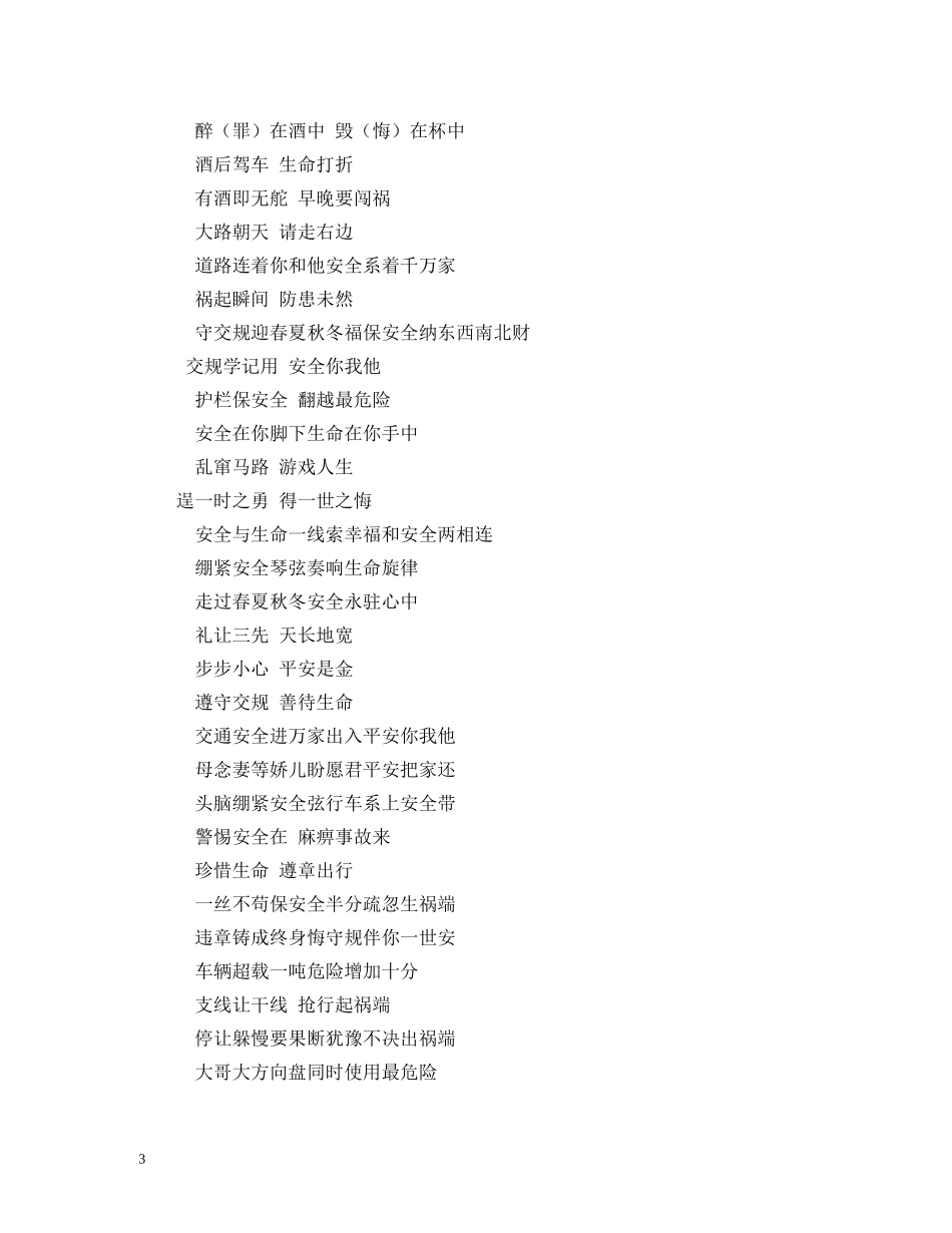平安祝福语 _第3页