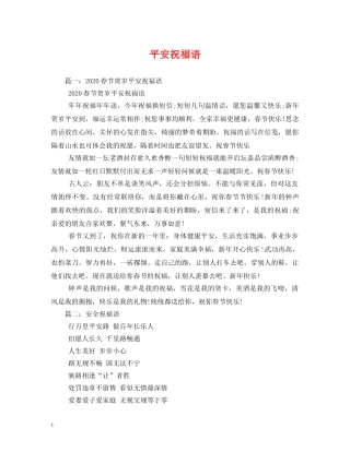 平安祝福语 