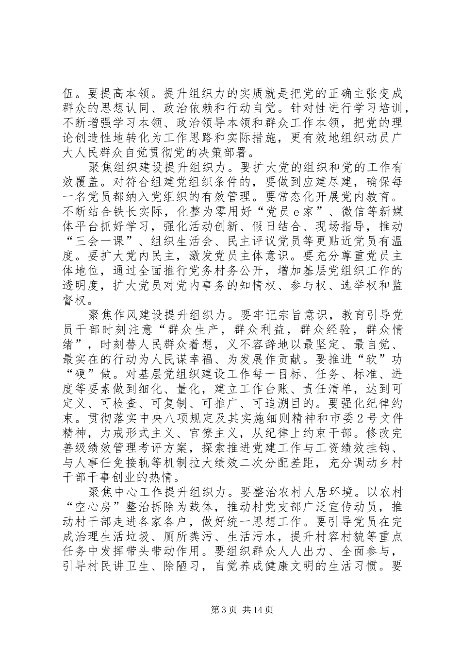 学习《健全党的全面领导制度》感悟10篇_第3页