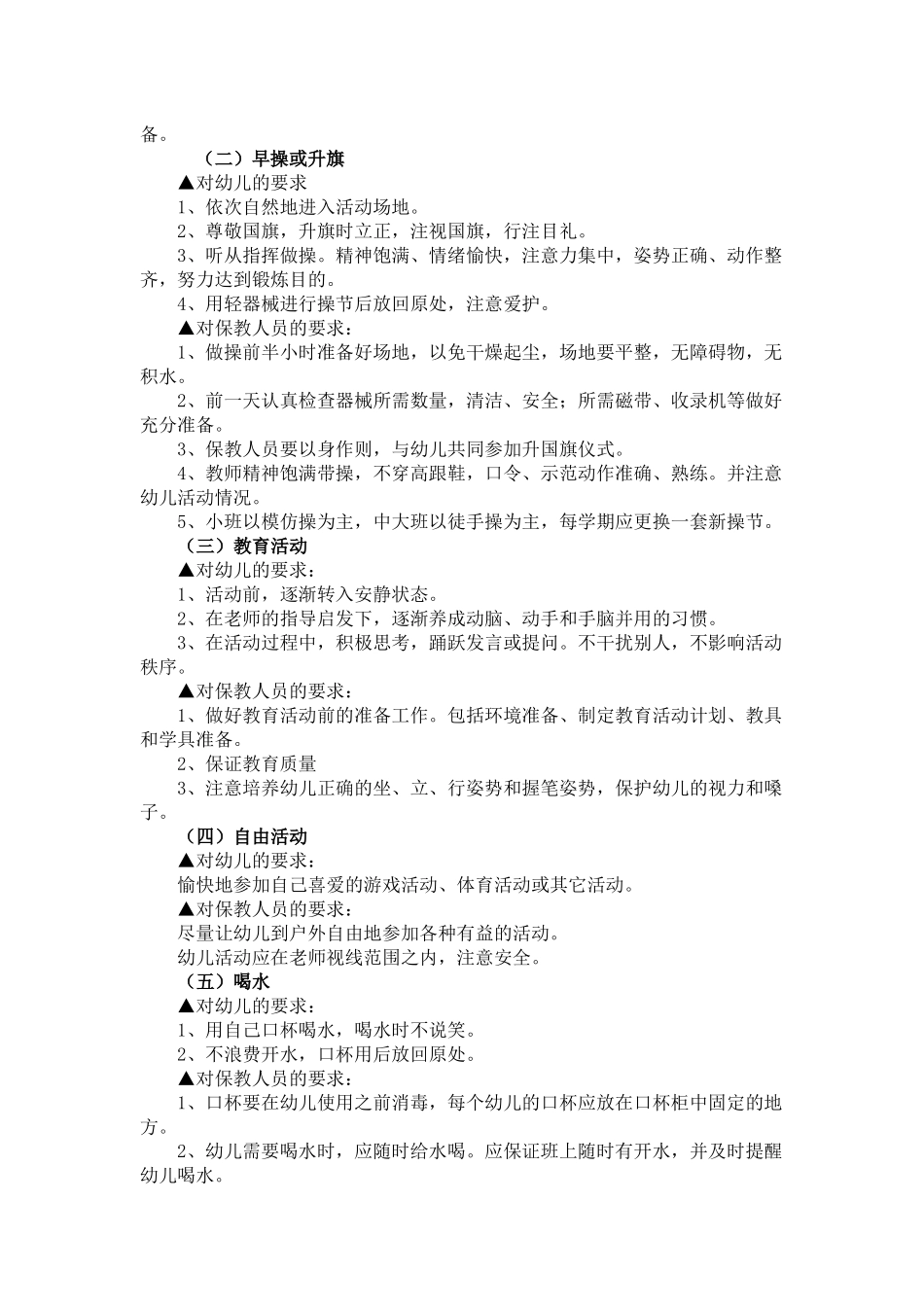 幼儿园一日常规的培养_第2页