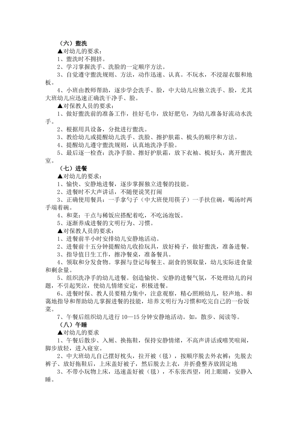 幼儿园一日常规的培养_第3页
