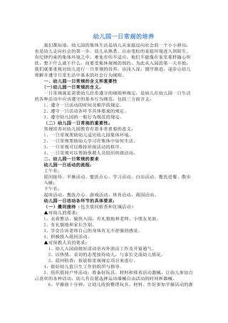 幼儿园一日常规的培养