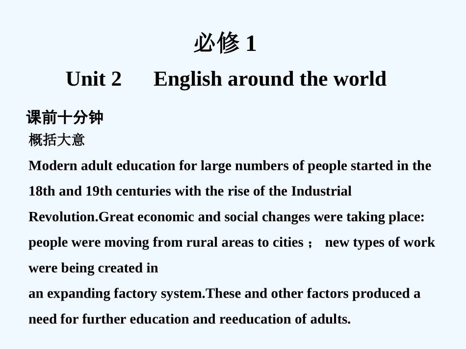 【创新设计】2011高考英语一轮复习 Unit 2 English around the world课件 新人教版必修1_第1页