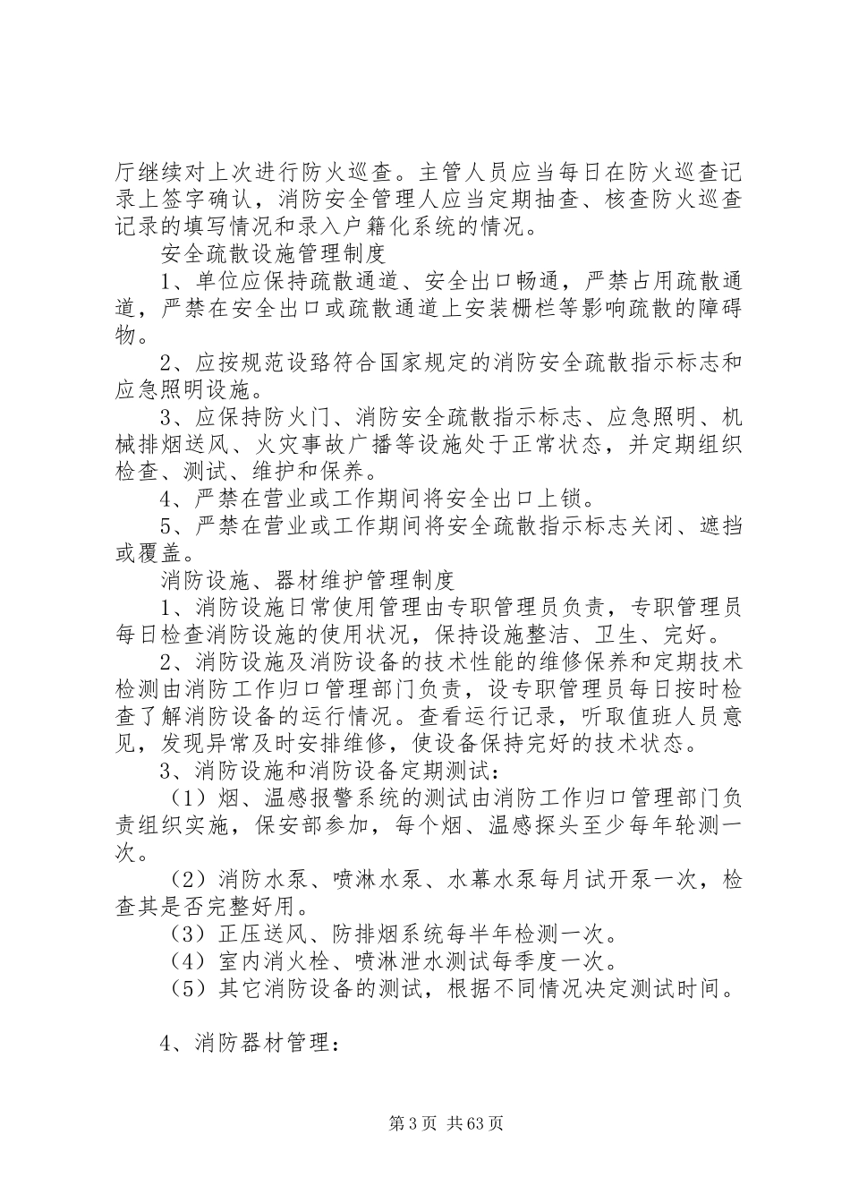 消防安全十三类制度_第3页