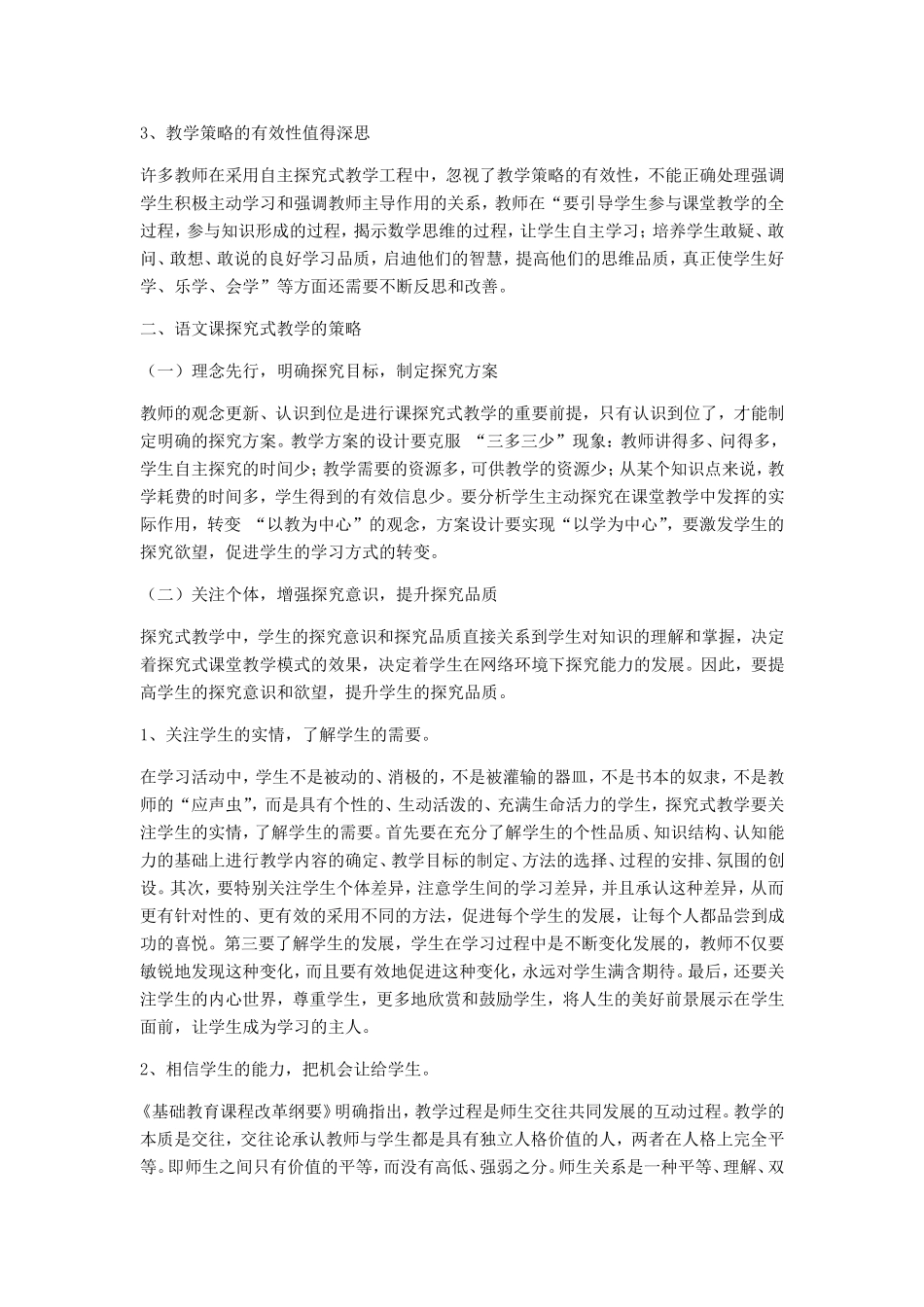 小学语文探究式教学模式的探讨_第2页