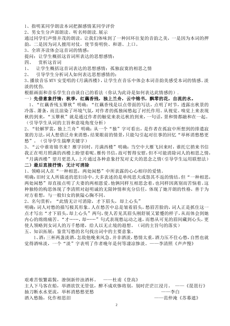 一剪梅教学设计_第2页