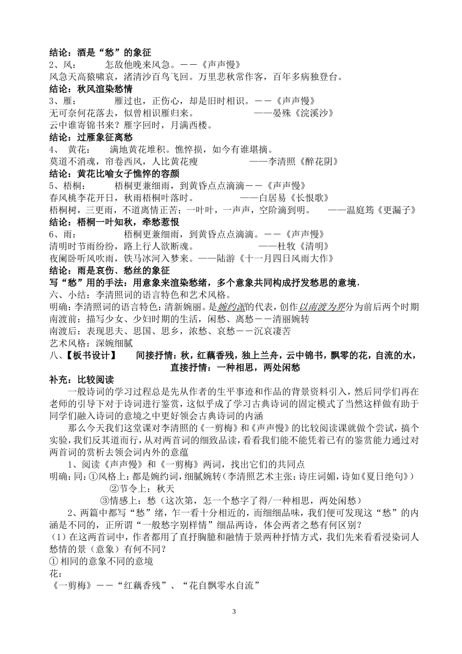 一剪梅教学设计_第3页