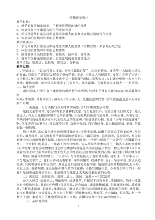 一剪梅教学设计