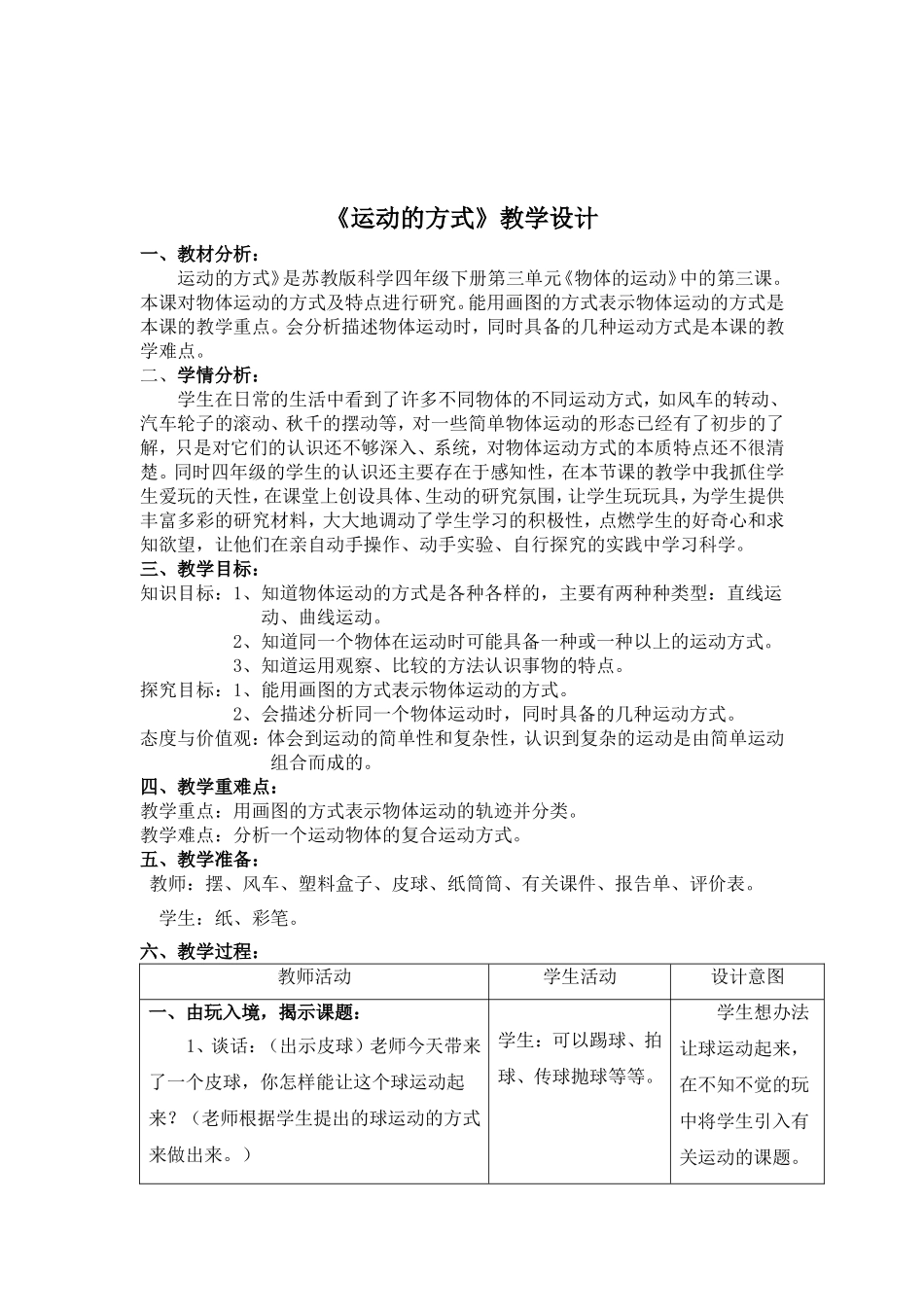 运动的方式教学设计改_第2页