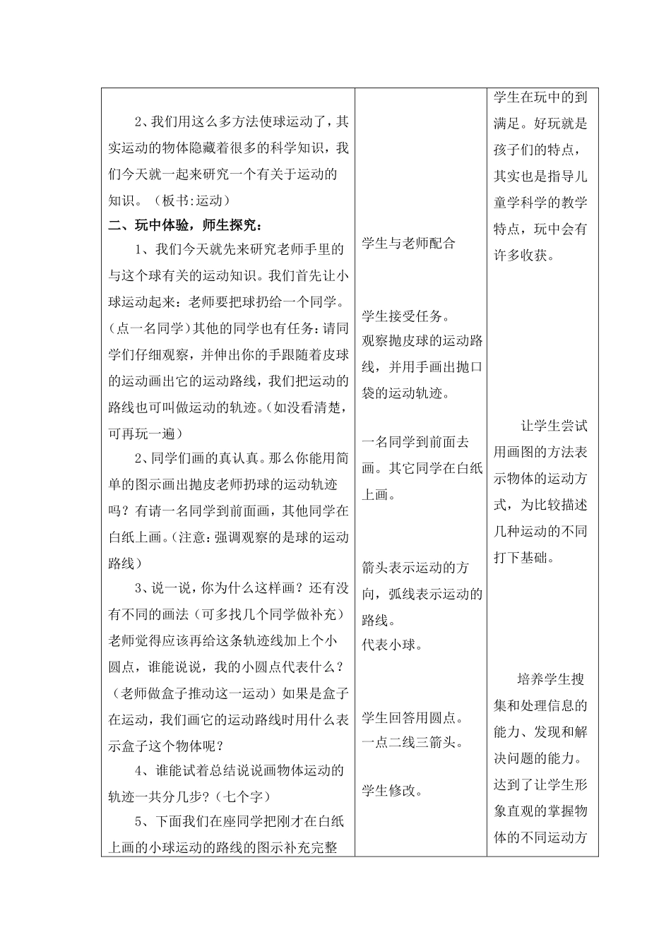 运动的方式教学设计改_第3页