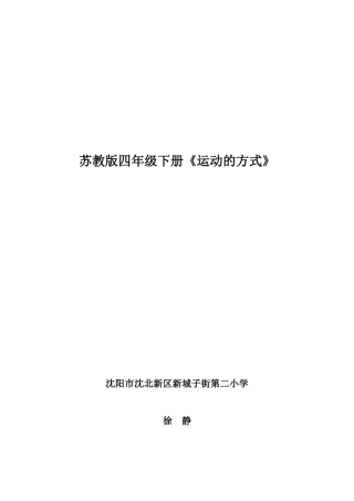 运动的方式教学设计改