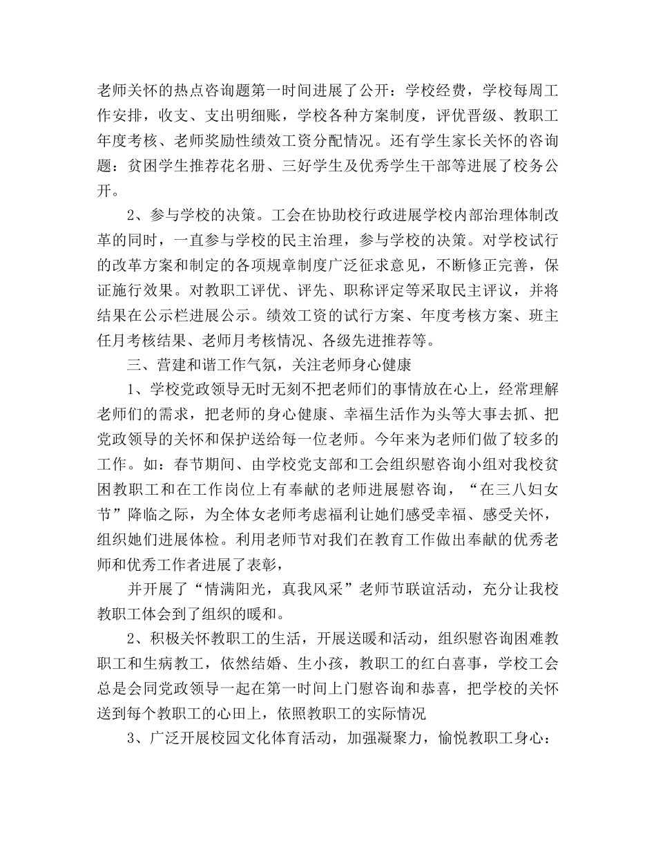 年度学校工会工作参考总结（通用） _第2页