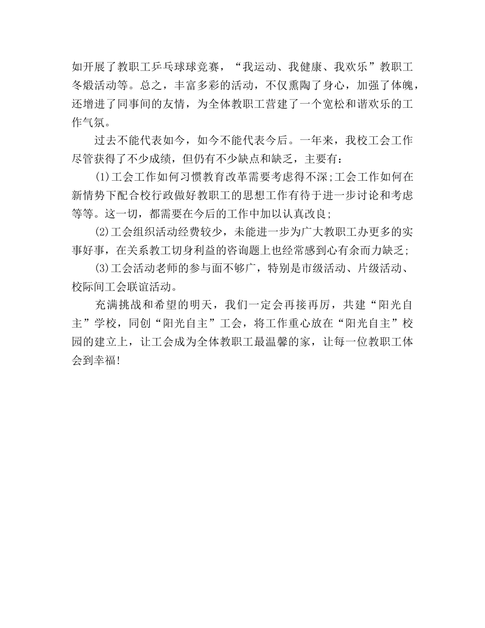 年度学校工会工作参考总结（通用） _第3页