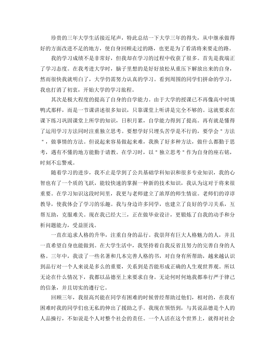 专科三年毕业生自我鉴定2024 _第2页