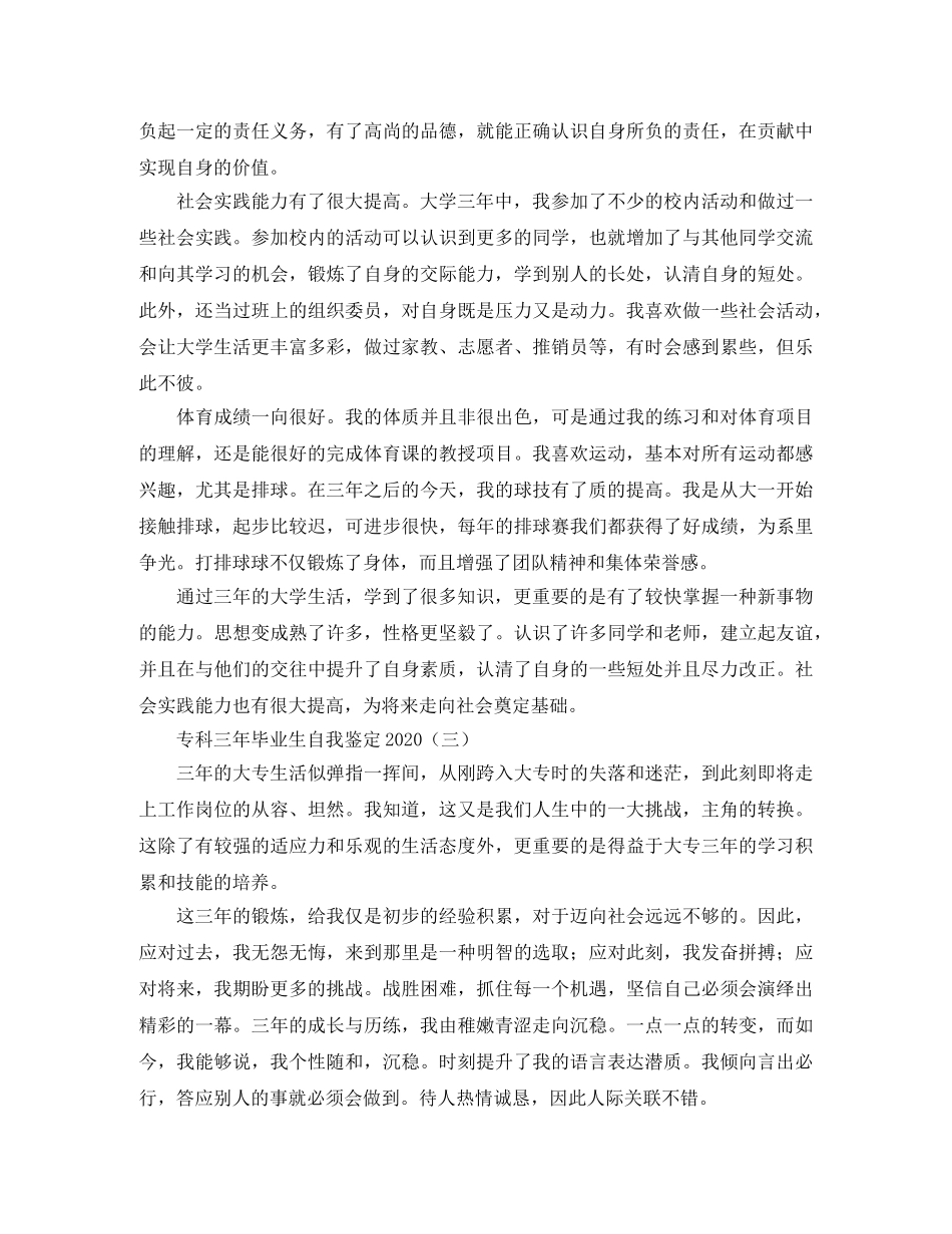 专科三年毕业生自我鉴定2024 _第3页
