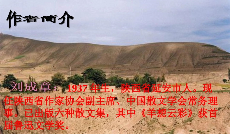 《安塞腰鼓》PPT_第2页