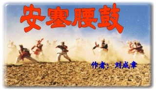 《安塞腰鼓》PPT