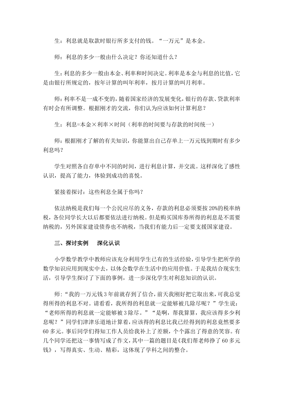 提高学生的学习兴趣_第2页