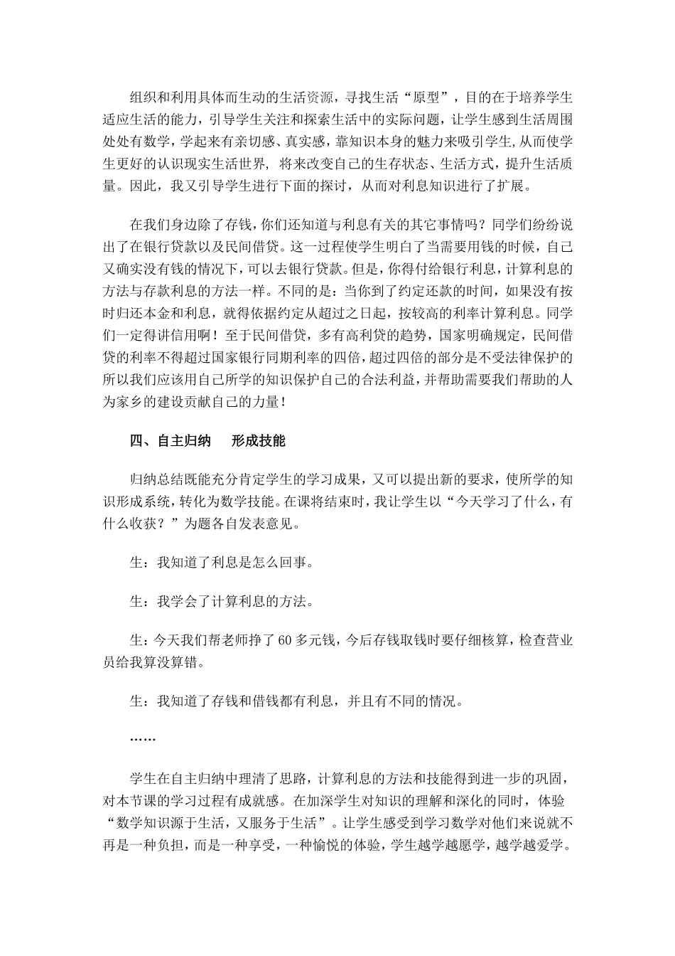 提高学生的学习兴趣_第3页