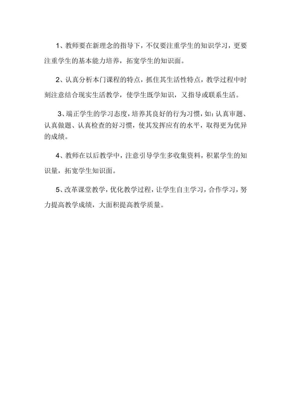 四年级品德与社会下质量分析_第2页