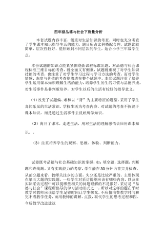 四年级品德与社会下质量分析
