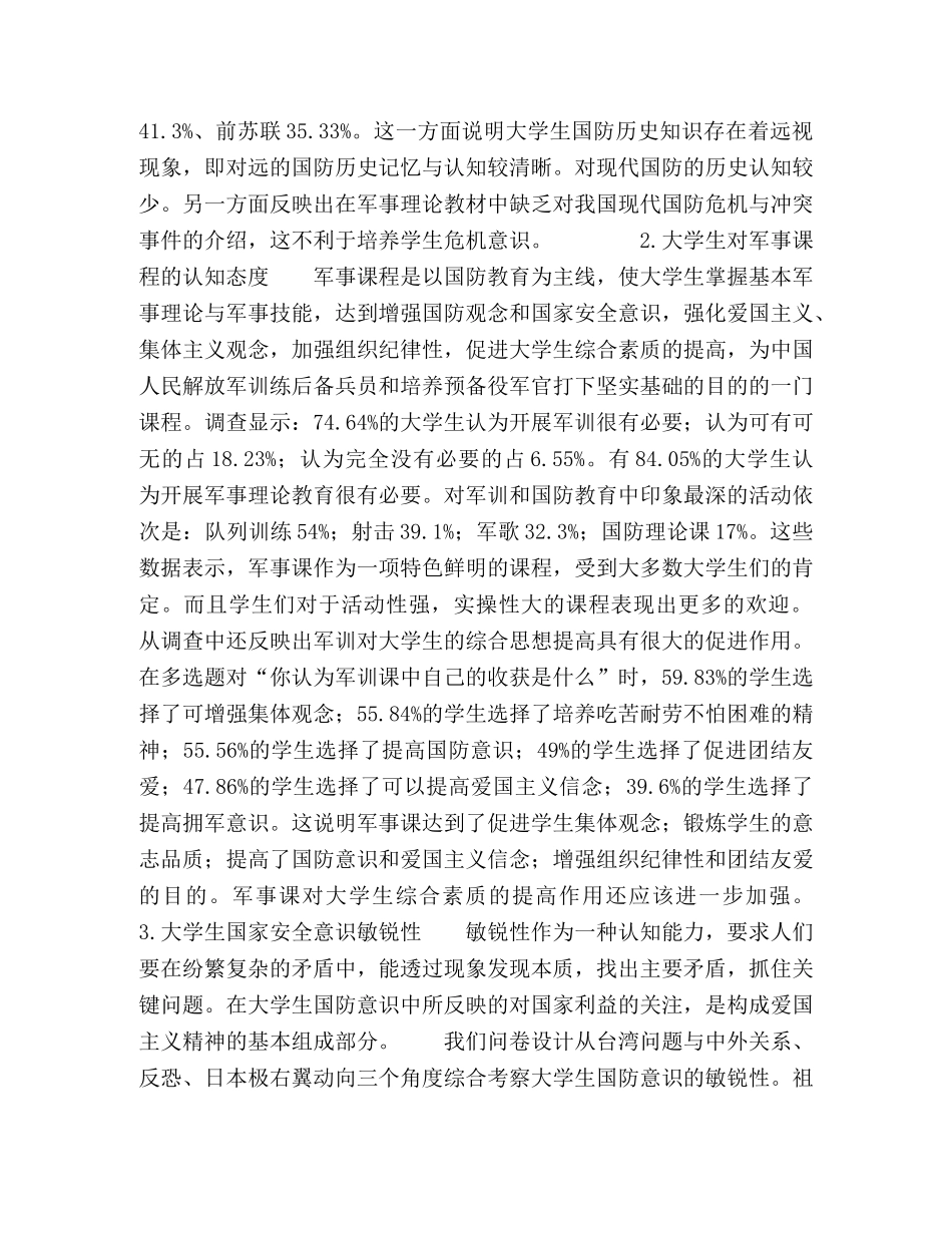 当代大学生国防观念调查及对策 _第2页