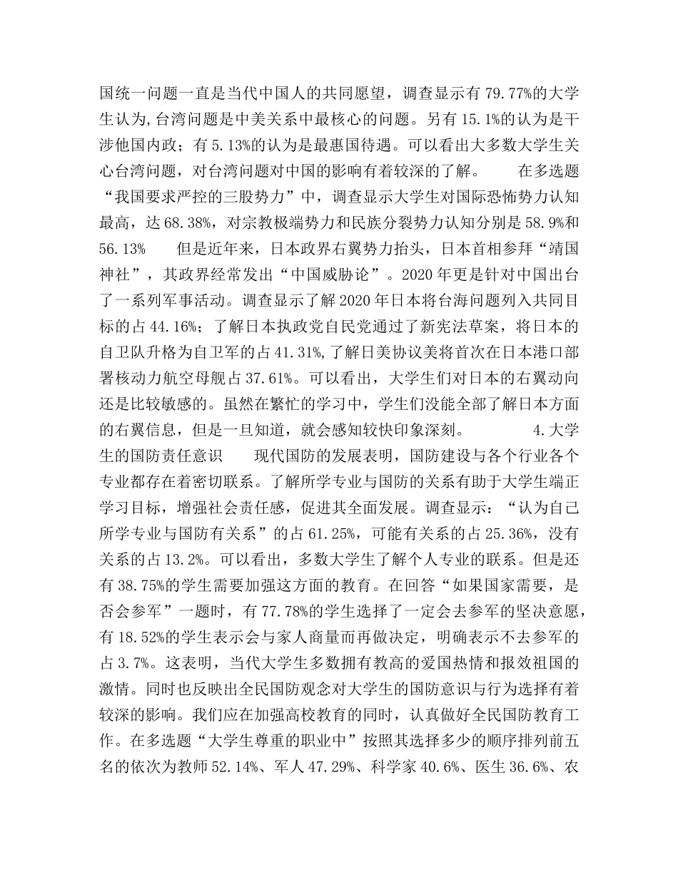 当代大学生国防观念调查及对策 _第3页