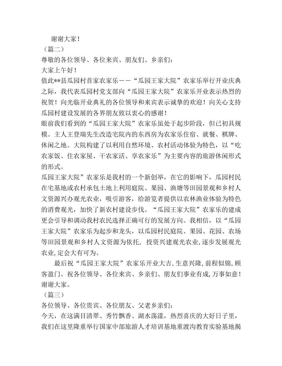 节日讲话-开业仪式发言稿合辑 _第2页