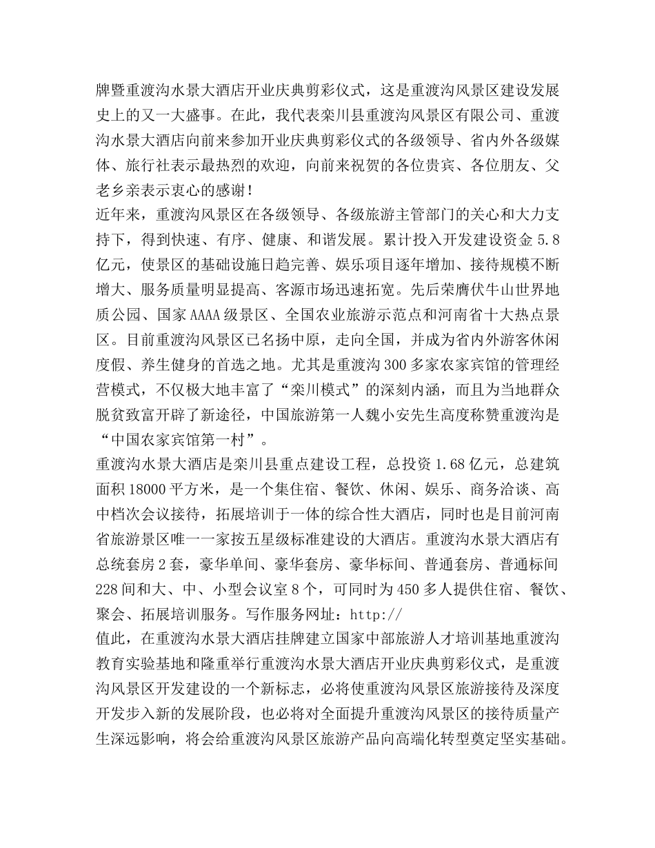 节日讲话-开业仪式发言稿合辑 _第3页