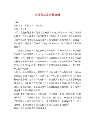 节日讲话-开业仪式发言稿合辑 