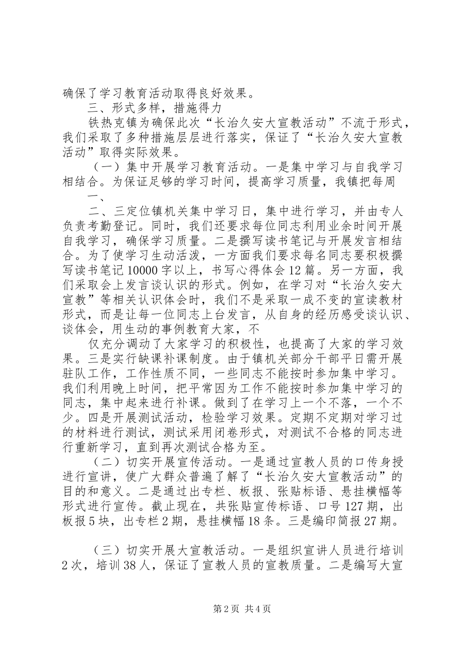 XX县区一牧场小学长治久安大宣教大走访活动总结 (3)_第2页