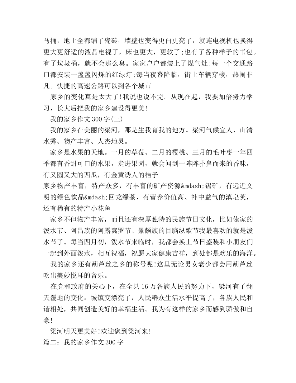 家乡的特产作文300字 _第2页