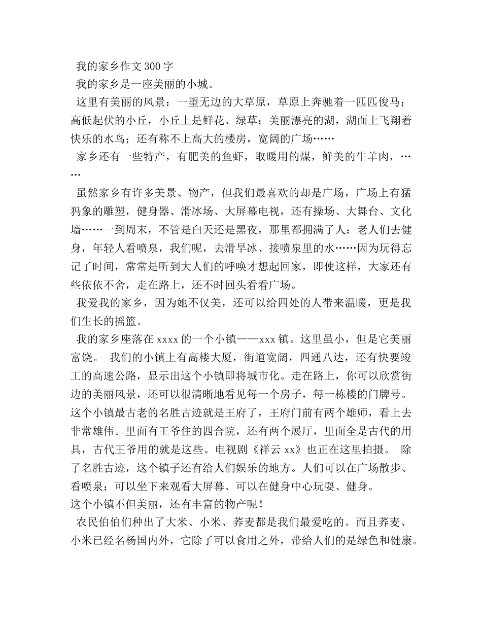 家乡的特产作文300字 _第3页