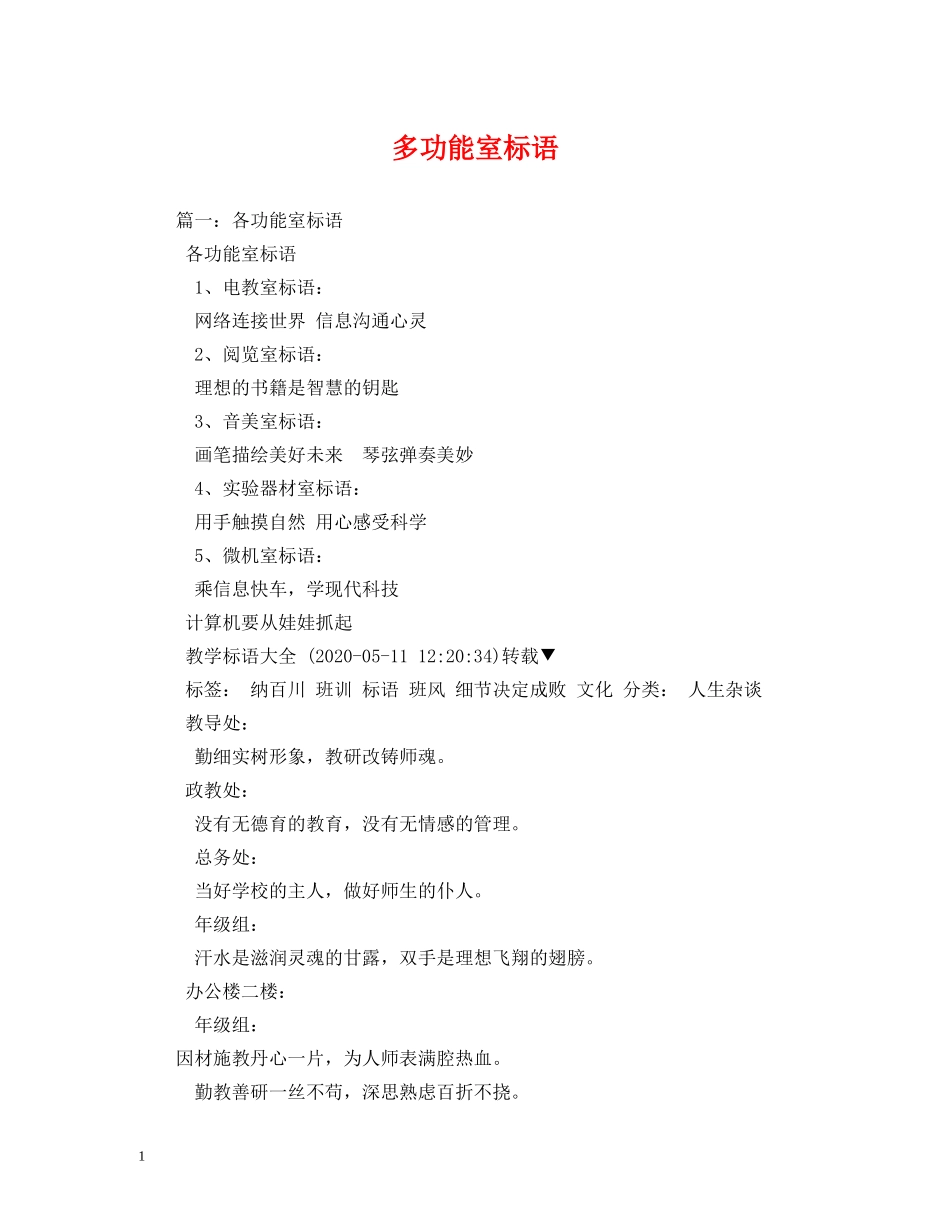 多功能室标语 _第1页