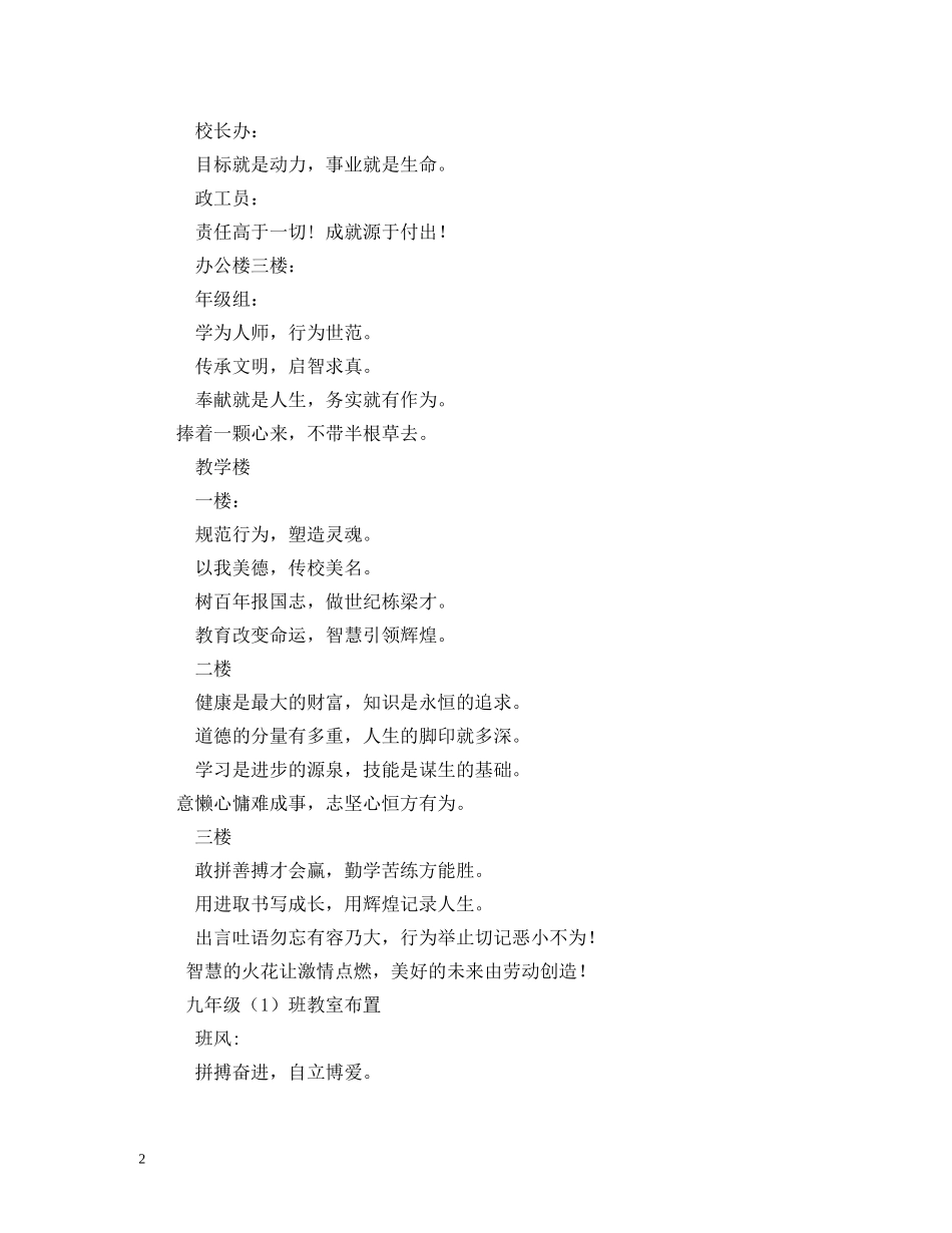 多功能室标语 _第2页