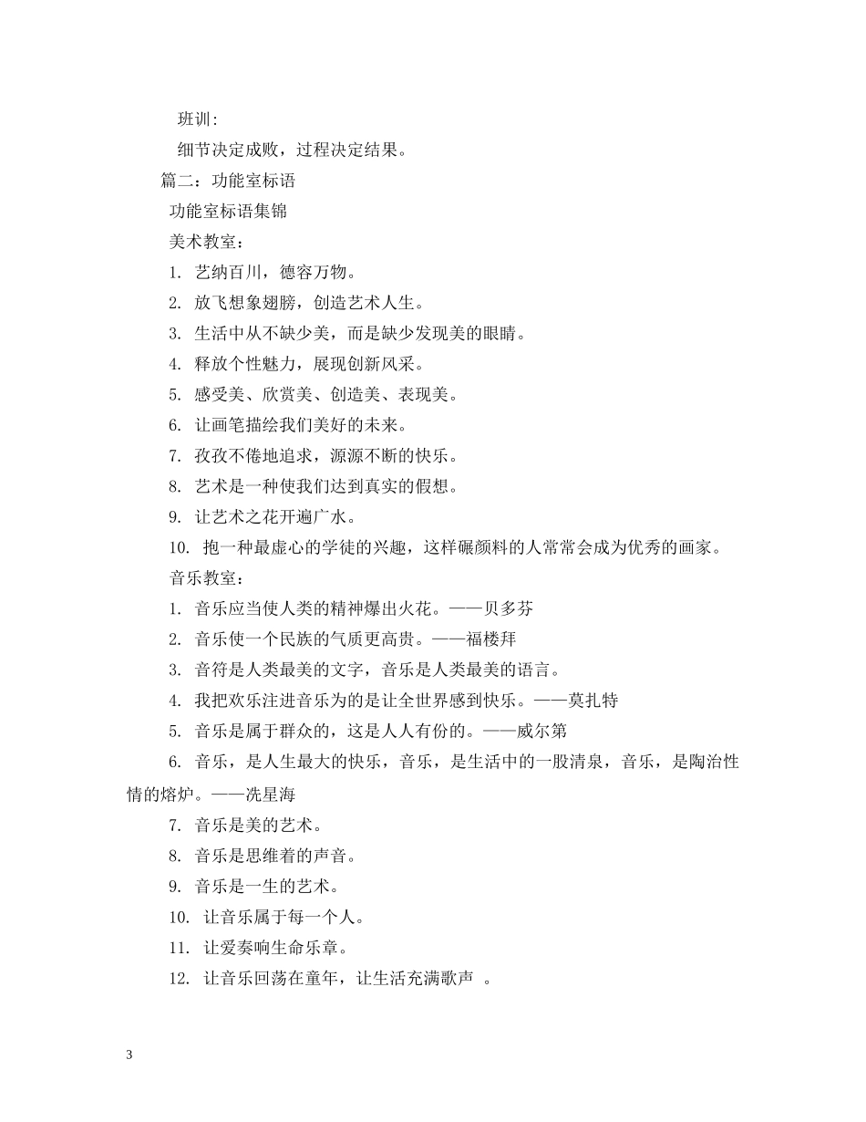 多功能室标语 _第3页