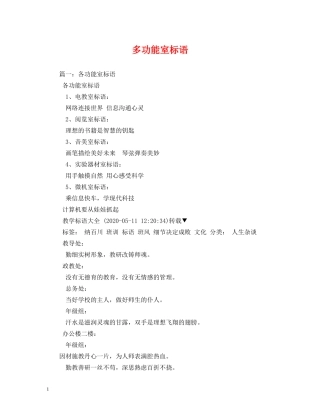 多功能室标语 