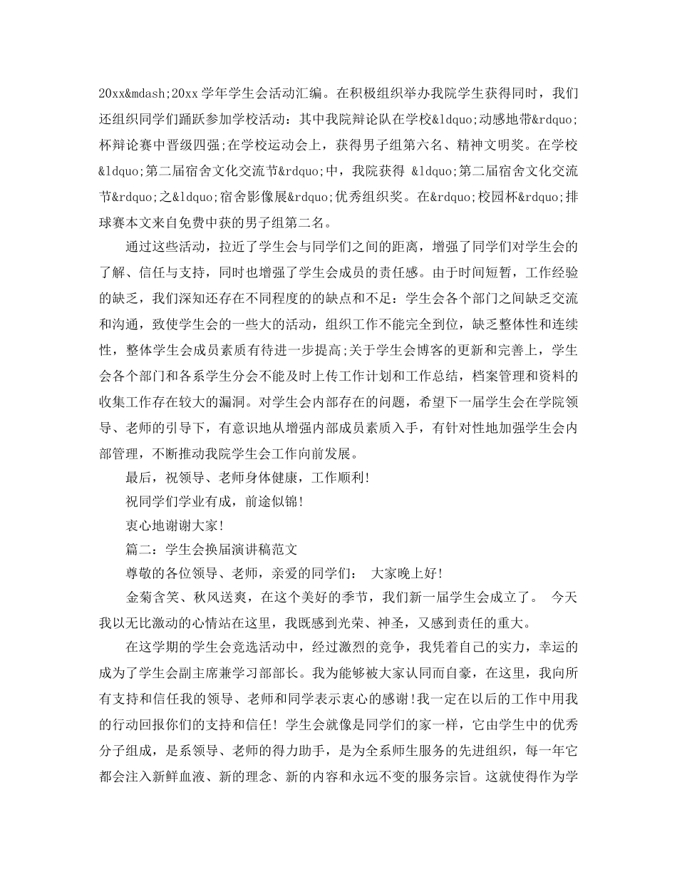 学生会换届竞职演讲稿 _第2页