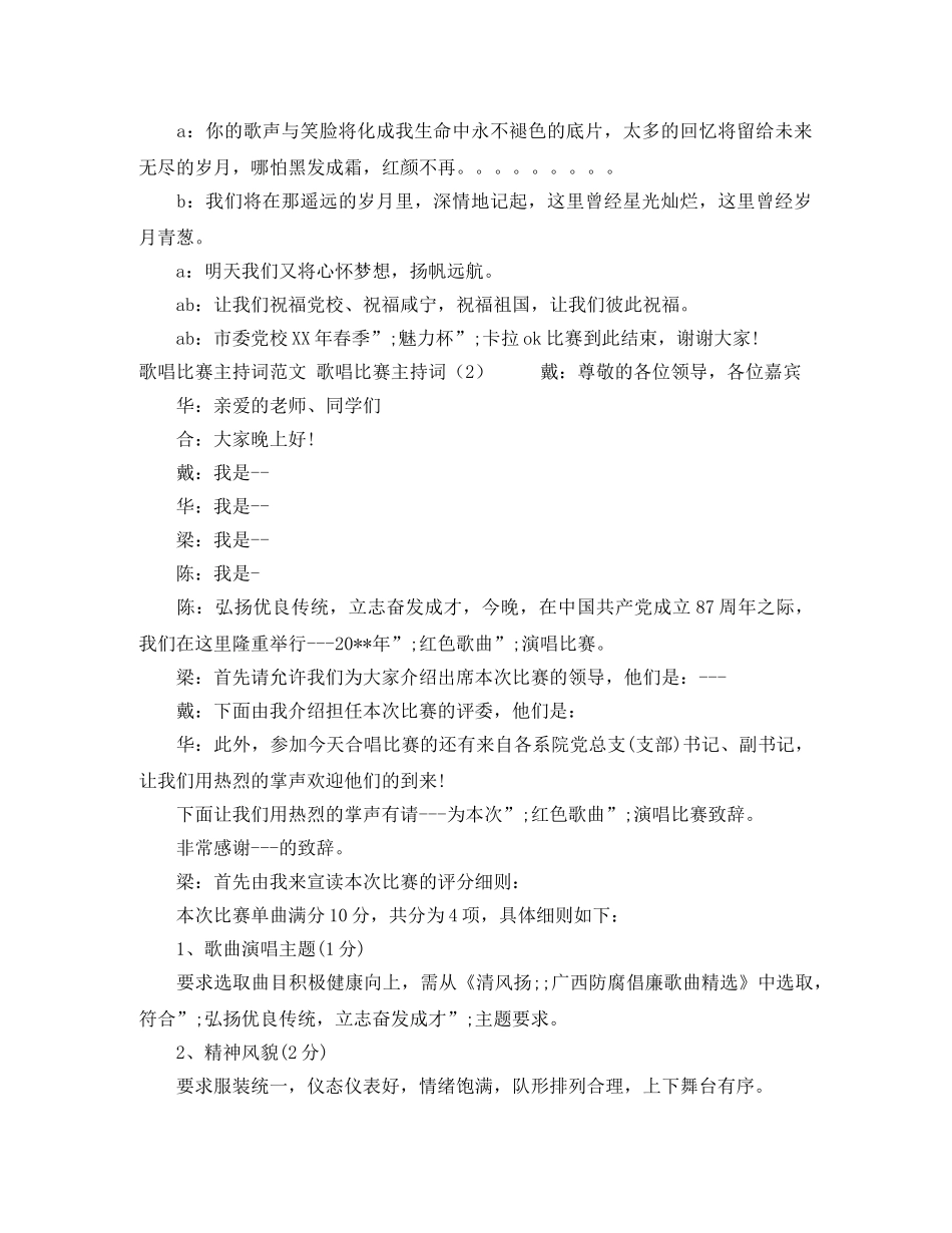 歌唱比赛主持词3篇 _第2页