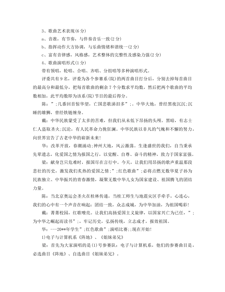 歌唱比赛主持词3篇 _第3页