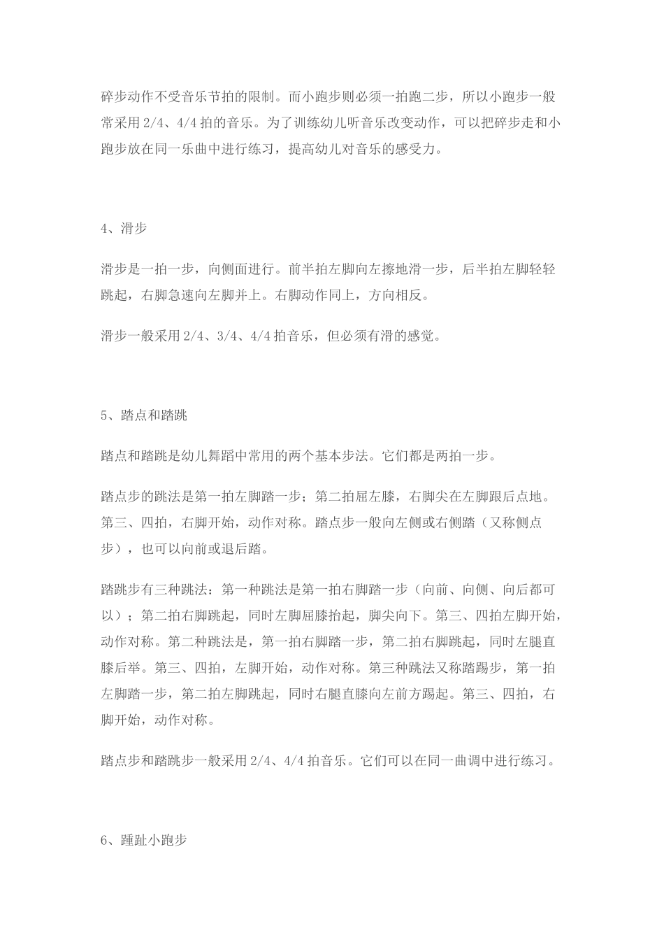 幼儿园舞蹈简易步法_第2页