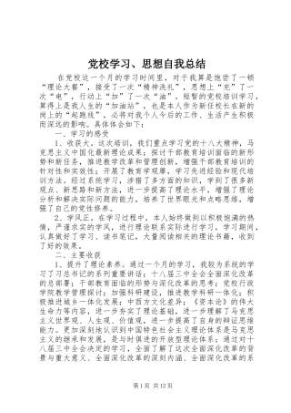 党校学习、思想自我总结