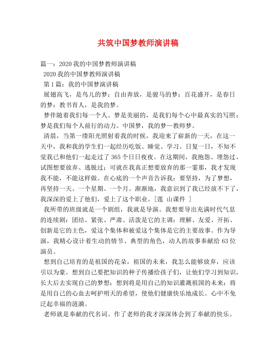 共筑中国梦教师演讲稿 _第1页