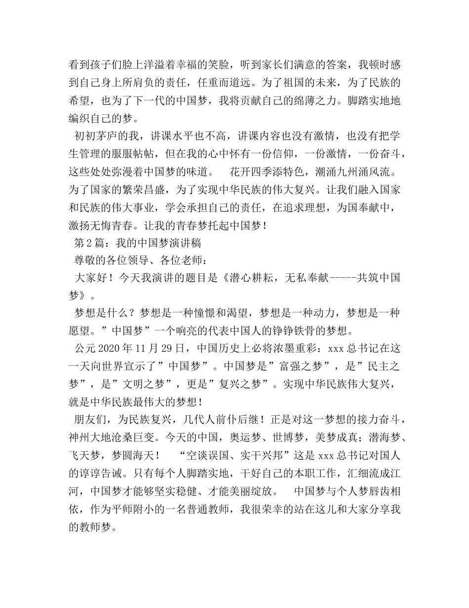 共筑中国梦教师演讲稿 _第2页
