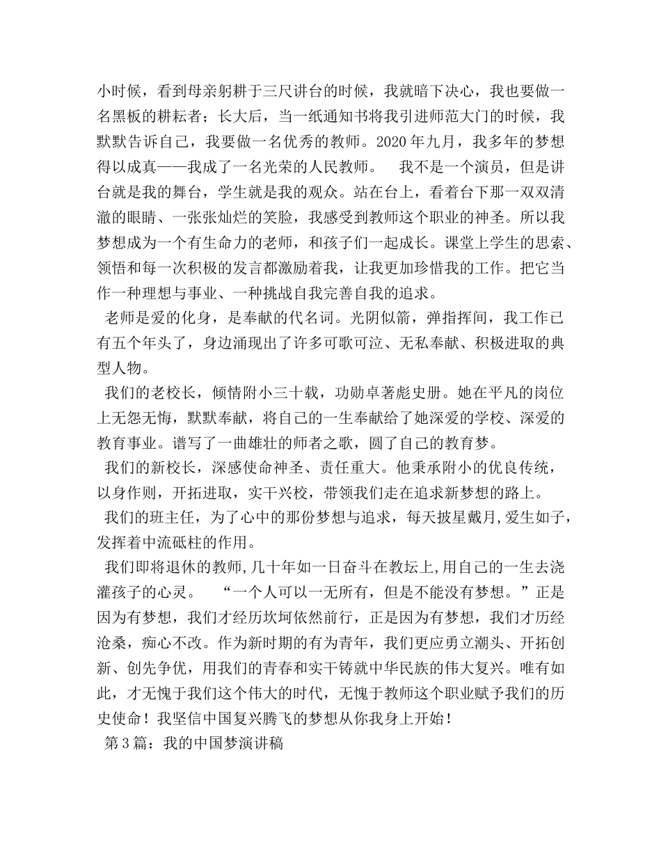 共筑中国梦教师演讲稿 _第3页
