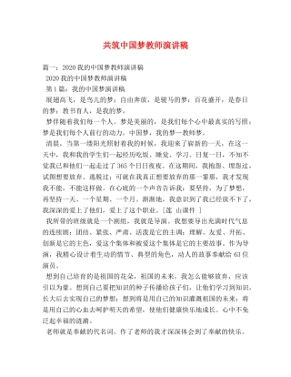 共筑中国梦教师演讲稿 